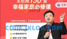 王纪琼130堂幸福家庭必修课解决方法