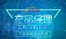 黑马程序员 2022黑马产品经理V6.0