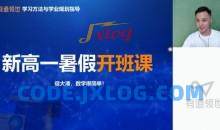 有道2023高一数学潘佳生暑假全体系学习卡（规划服务）