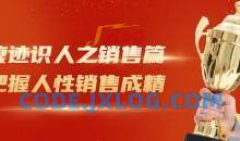 痕迹识人之销售篇把握人性销售成精