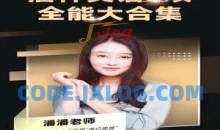 潘潘全能五大法英语大合集