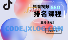 森淼：抖音SEO排名引流变现分析