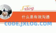 沟通学 21天影响力倍增的人际沟通术