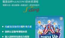 Shelly老师《剑桥power up精讲课 LeveL 4》覆盖剑桥YLE/KET/PET的体系课程