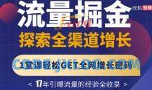 张琦：流量掘金探索全渠道增长密码