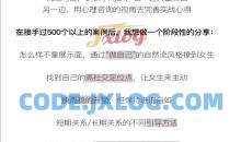 CAC2.0《700分钟从把妹到长期关系