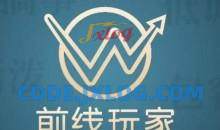 前线玩家视频号系列从0~1做视频号