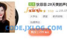 狄菲菲：28天美的声音成长计划