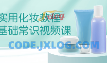 0基础挑选适合自已肤色的化妆品