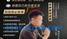 虎哥手机拍摄-运镜剪辑课拍摄剪辑课