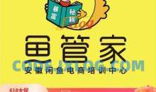 闲鱼开店三天实操核心课程观看实操