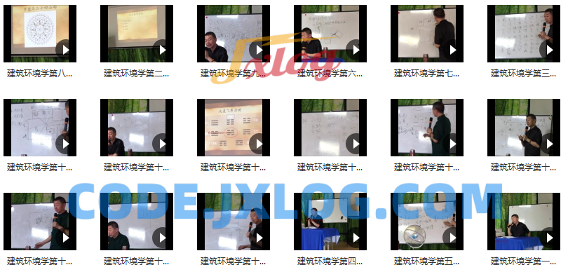 彭心融线下风水课建筑环境学18集 彭心融线下风水课建筑环境学18集