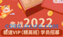 极道男神塑造精英班备战2022课程