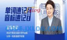 王惠单词速记+音标速记（2合1）