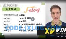 斯远英语新概念英语第一册  144节