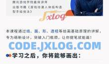 人体绘画：从0开始角色创作教程