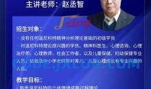 温尼科特网络培训课程（初级组第三期）