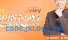 跟吴月波学心理学心理催眠心理技能