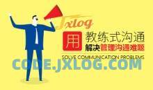 沟通技巧 怎样用教练式沟通解决管理沟通难题