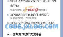 线上脱单秘籍足不出户找到好男人