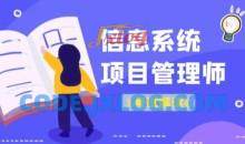 老金老师2023软考高级信息系统管理师