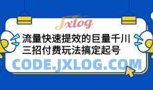 抖音流量快速提效巨量千川付费玩法