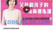 父母和孩子的情商训练课