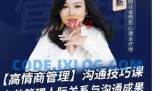 陈艺新：职场精英高情商管理课心理催眠