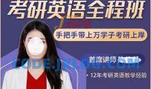 陈佳凝（考研英语全程班）