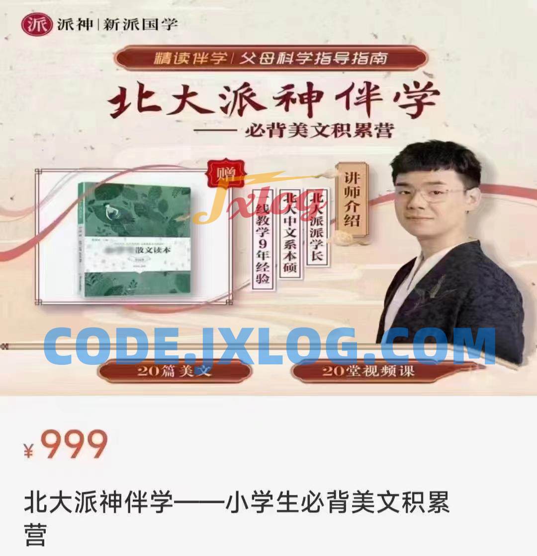 北大派神伴学小学生必背美文积累营 北大派神伴学小学生必背美文积累营