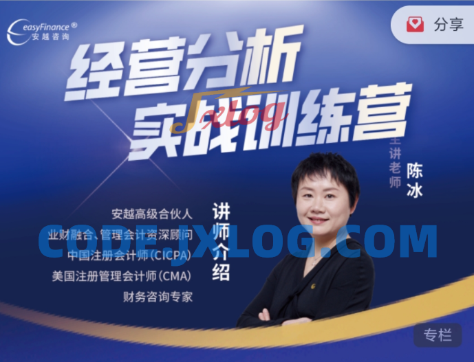 陈冰讲师经营分析 实战训练营教程 陈冰讲师经营分析 实战训练营教程