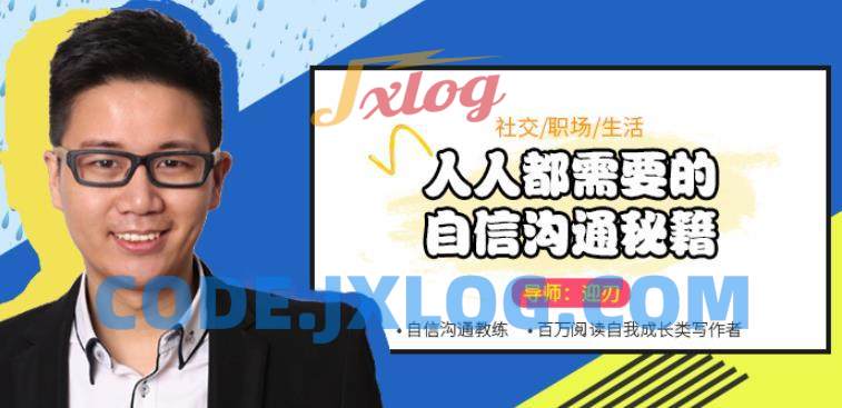 迎刃:人人都需要的自信沟通秘籍 迎刃:人人都需要的自信沟通秘籍