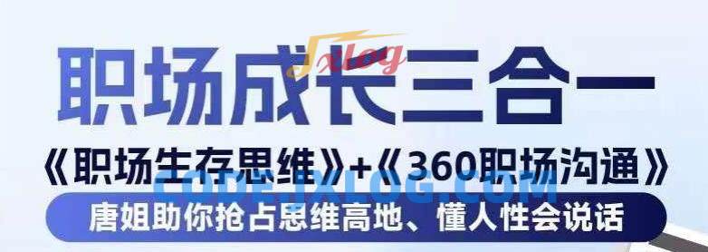 职场生存思维+360职场懂人性会说话 职场生存思维+360职场懂人性会说话