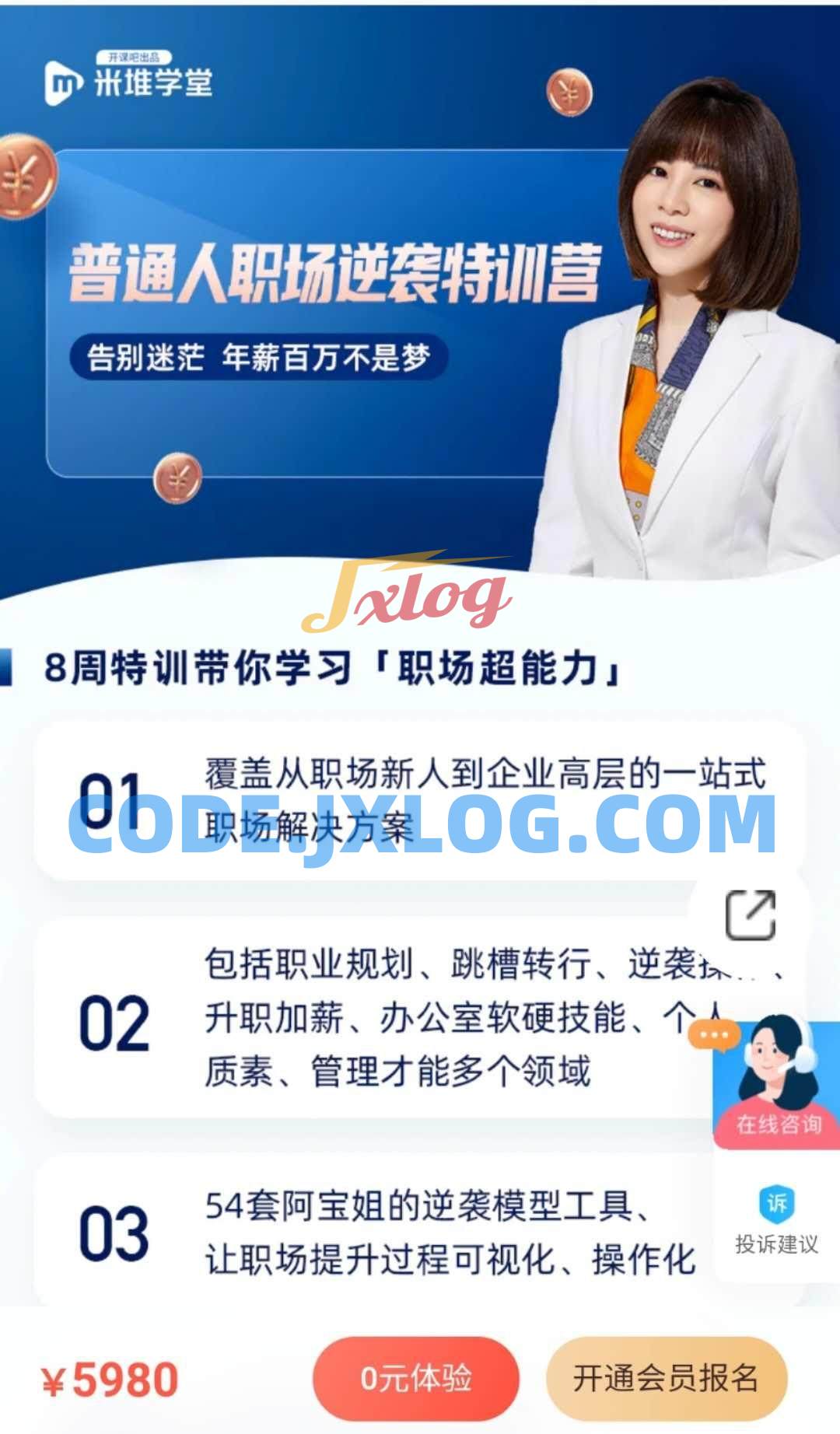 阿宝姐普通人职场逆袭训练营教程 阿宝姐普通人职场逆袭训练营教程