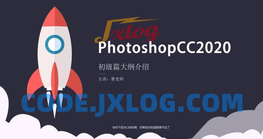 Photoshop 2020 入门到精通全集 Photoshop 2020 入门到精通全集