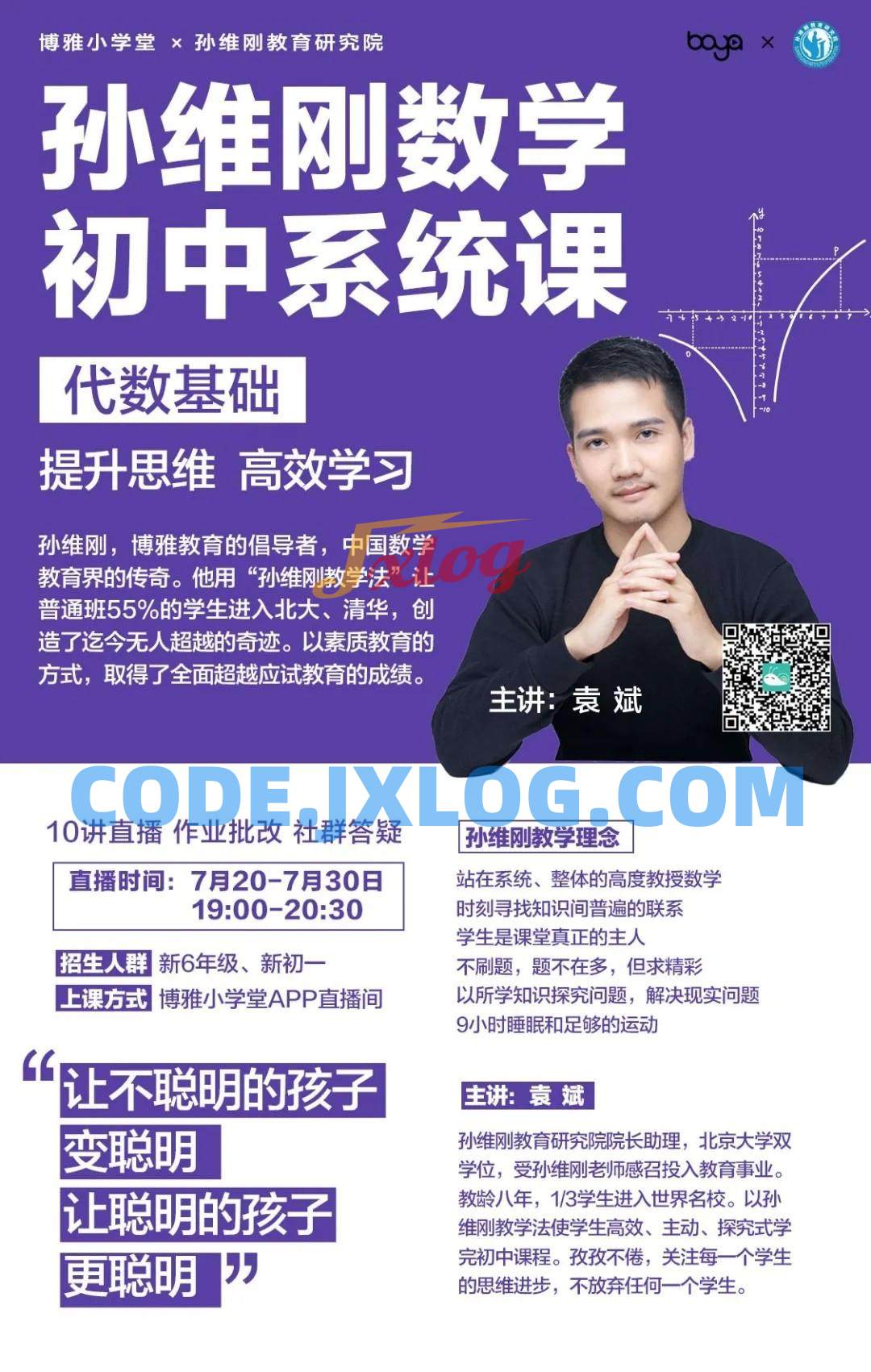 孙维刚数学初中系统课第一期代数基础 孙维刚数学初中系统课第一期代数基础