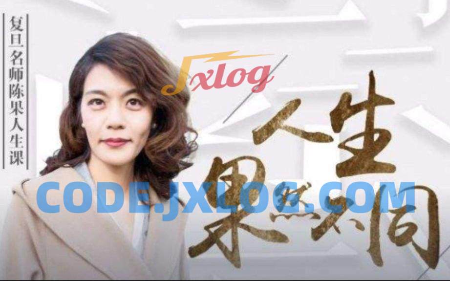 陈果谈自信 谈幸福 谈优雅 谈生活的乐趣 陈果谈自信 谈幸福 谈优雅 谈生活的乐趣