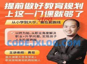 (勇哥)提前做好教育规划,上这一门课就够了 (勇哥)提前做好教育规划,上这一门课就够了