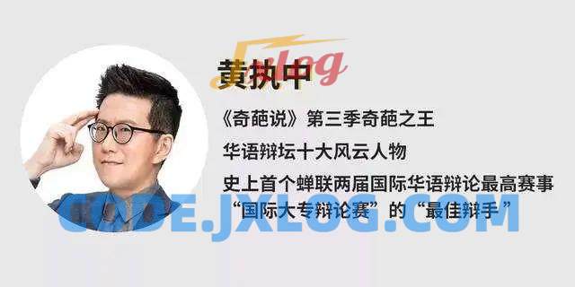 黄执中情绪沟通改变看法与自我认知最佳辩手 黄执中情绪沟通改变看法与自我认知最佳辩手