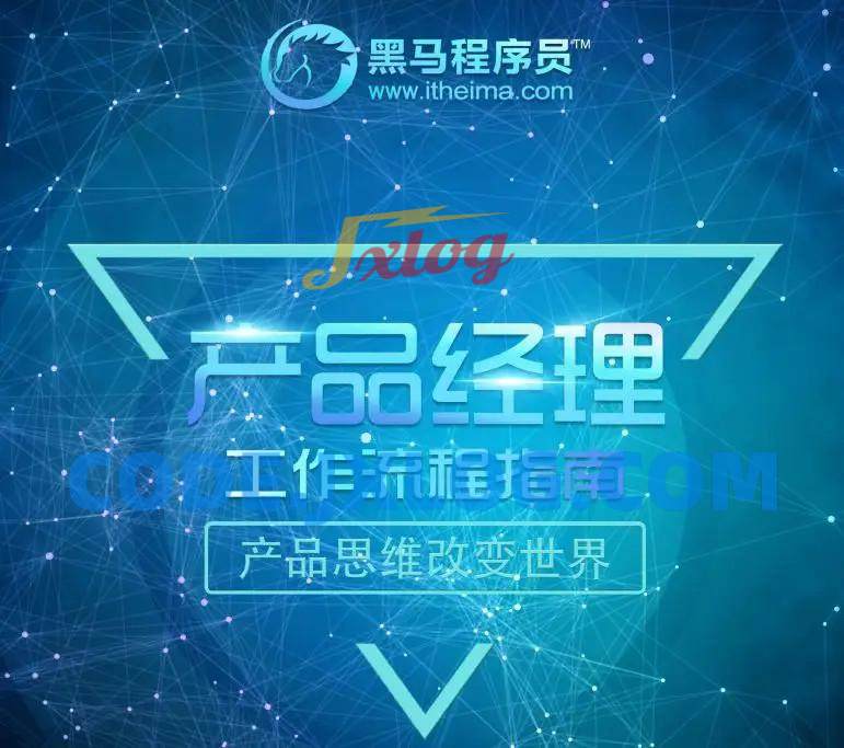 黑马程序员 2022黑马产品经理V6.0 黑马程序员 2022黑马产品经理V6.0