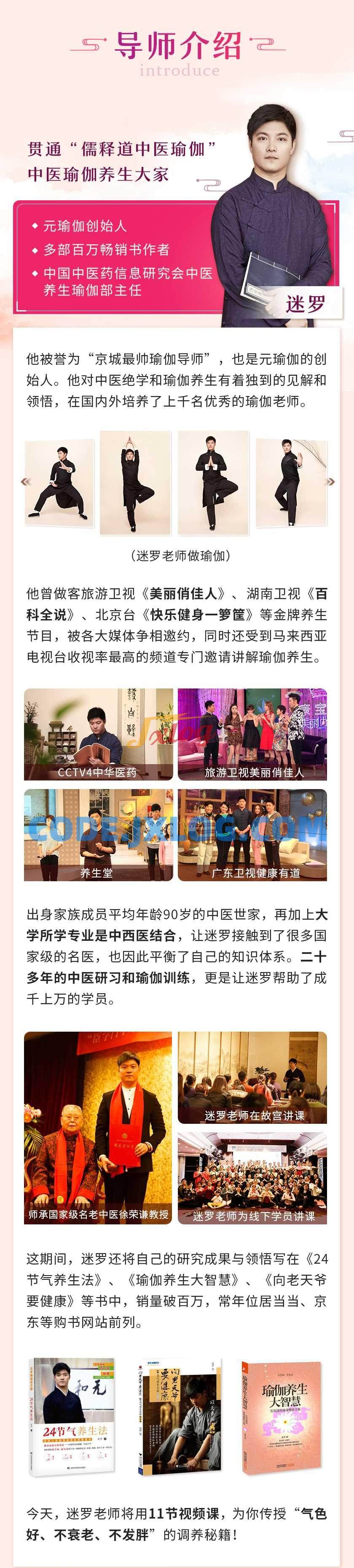 中医瑜伽养生迷罗:气血双补美颜课 中医瑜伽养生迷罗:气血双补美颜课
