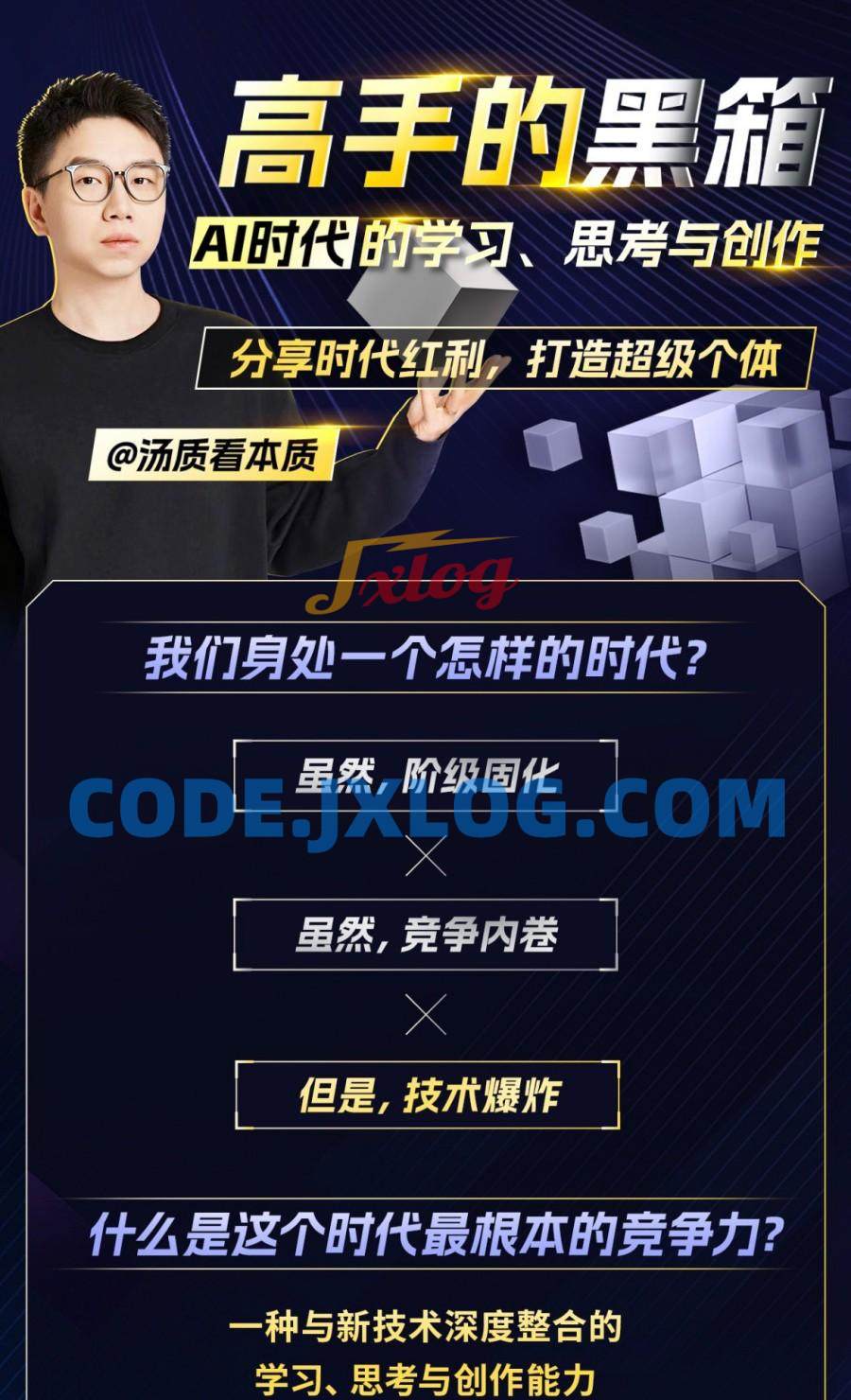 高手的黑箱:AI时代学习、思考与创作 高手的黑箱:AI时代学习、思考与创作