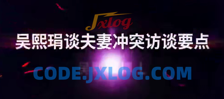 吴熙琄 解读当代夫妻关系案例十讲 吴熙琄 解读当代夫妻关系案例十讲