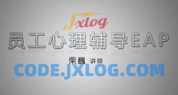 企业EAP员工心理辅导员工帮助计划 企业EAP员工心理辅导员工帮助计划