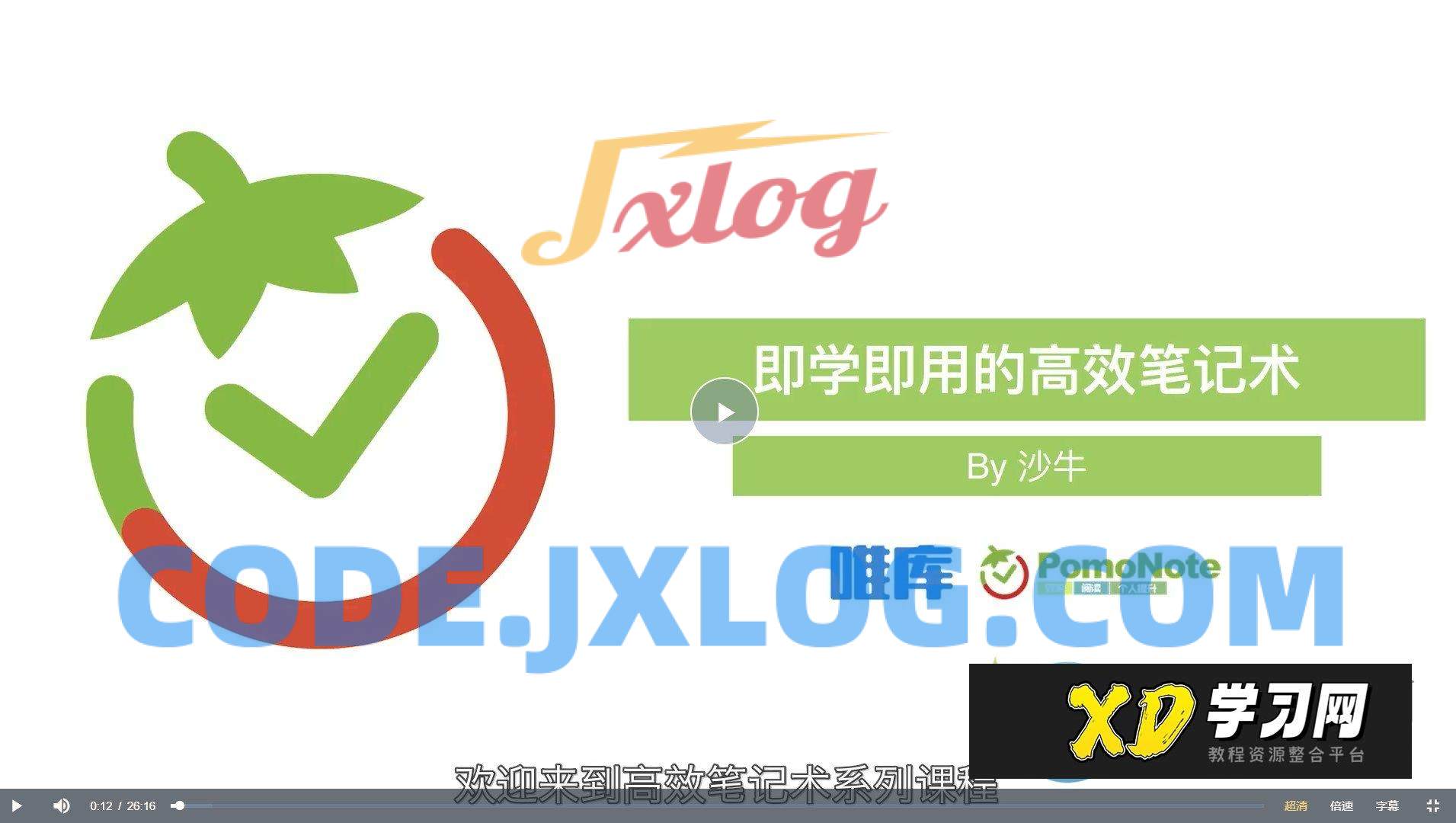 【唯库】沙牛牛人笔记:即学即用的高效笔记术 【唯库】沙牛牛人笔记:即学即用的高效笔记术