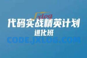 开课吧 代码实战精英计划 001期 开课吧 代码实战精英计划 001期