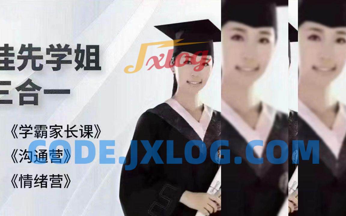 抖音《北大桂先学姐三合一课程》 抖音《北大桂先学姐三合一课程》