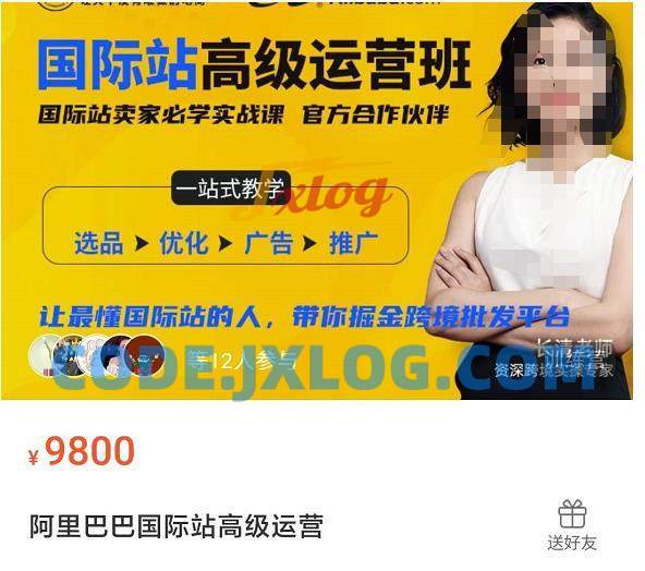 阿里国际站高级运营班跨境批发平台 阿里国际站高级运营班跨境批发平台