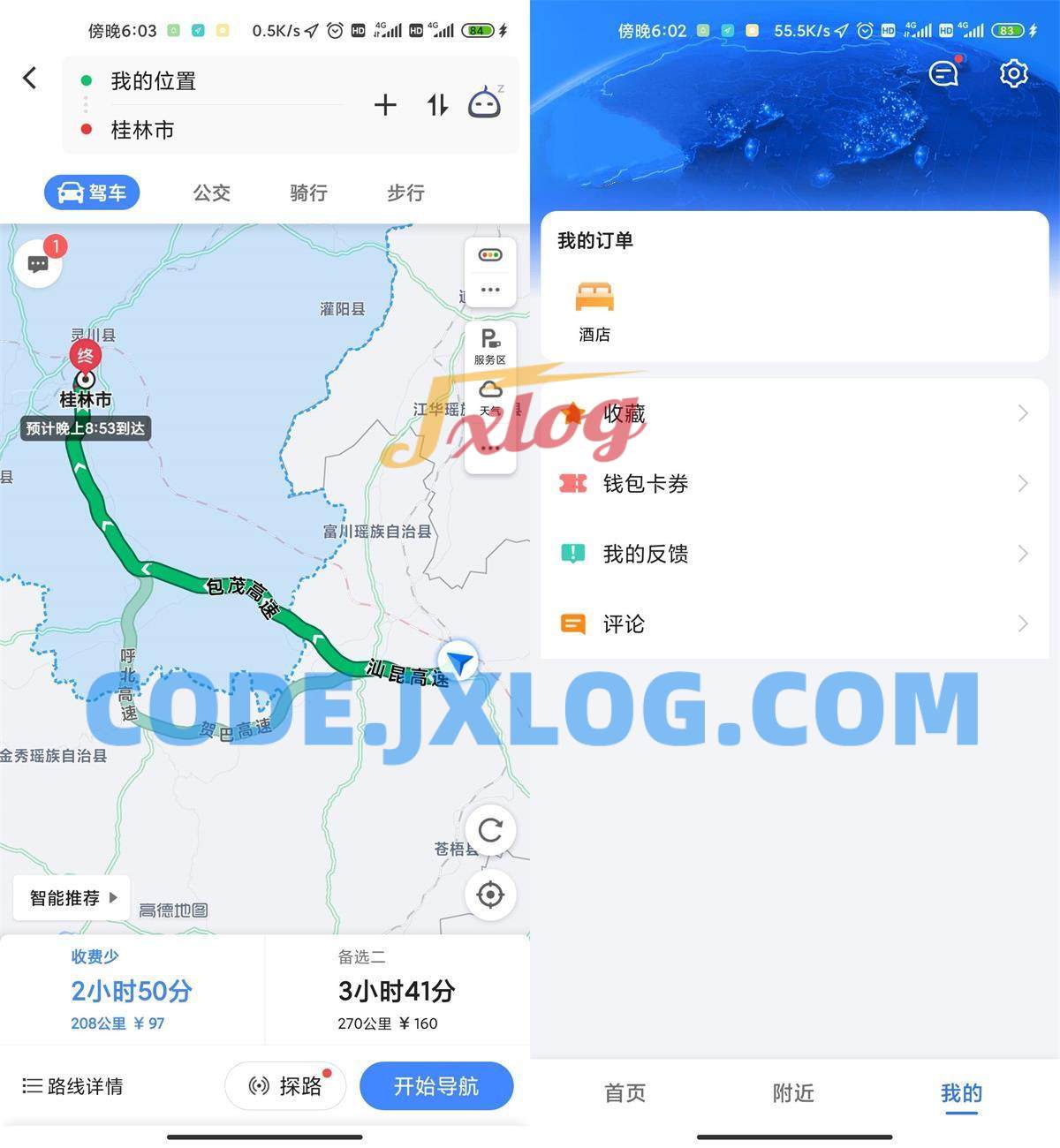 安卓高德地图v11.11.60.3563华为提取版无广告占用低、无检测升级弹窗 安卓高德地图v11.11.60.3563华为提取版无广告占用低、无检测升级弹窗
