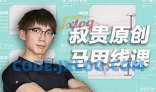 叔贵马甲线训练课